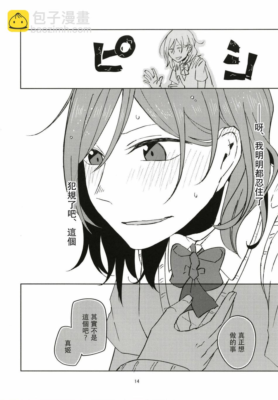 LoveLive - 所聞的唯有雨聲與心跳聲 - 2