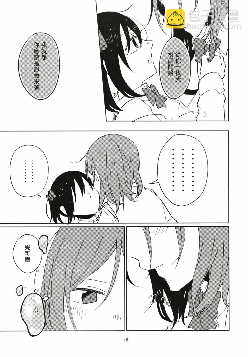 LoveLive - 所聞的唯有雨聲與心跳聲 - 3