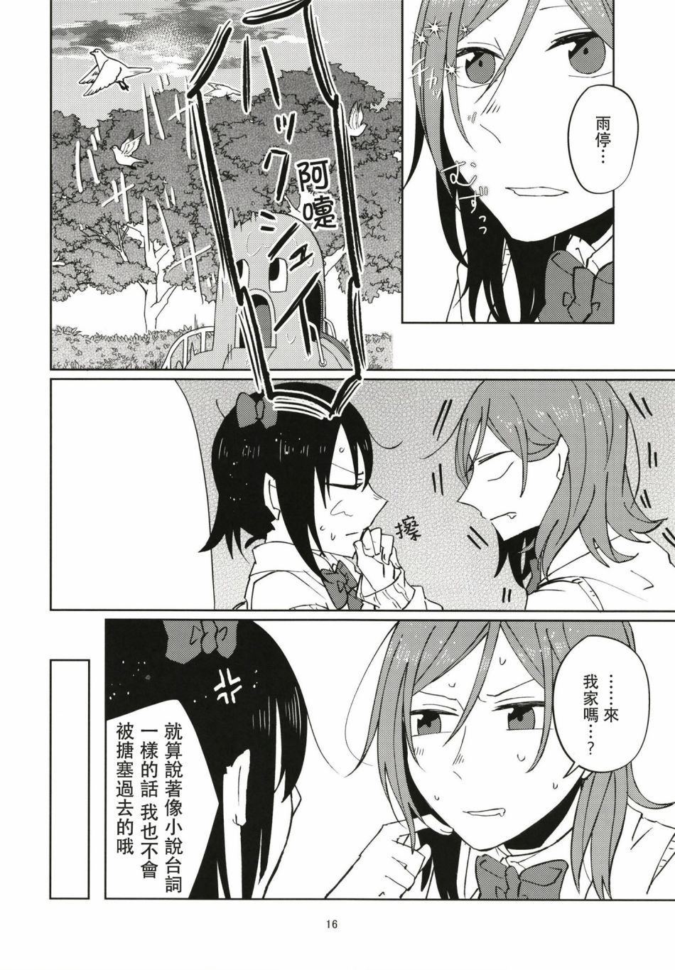 LoveLive - 所聞的唯有雨聲與心跳聲 - 4