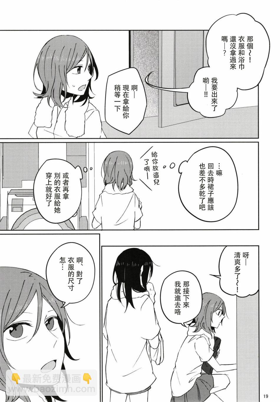 LoveLive - 所聞的唯有雨聲與心跳聲 - 1