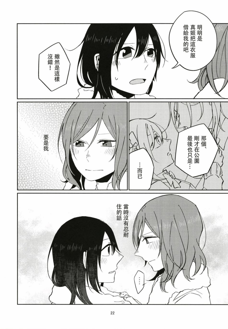 LoveLive - 所聞的唯有雨聲與心跳聲 - 4