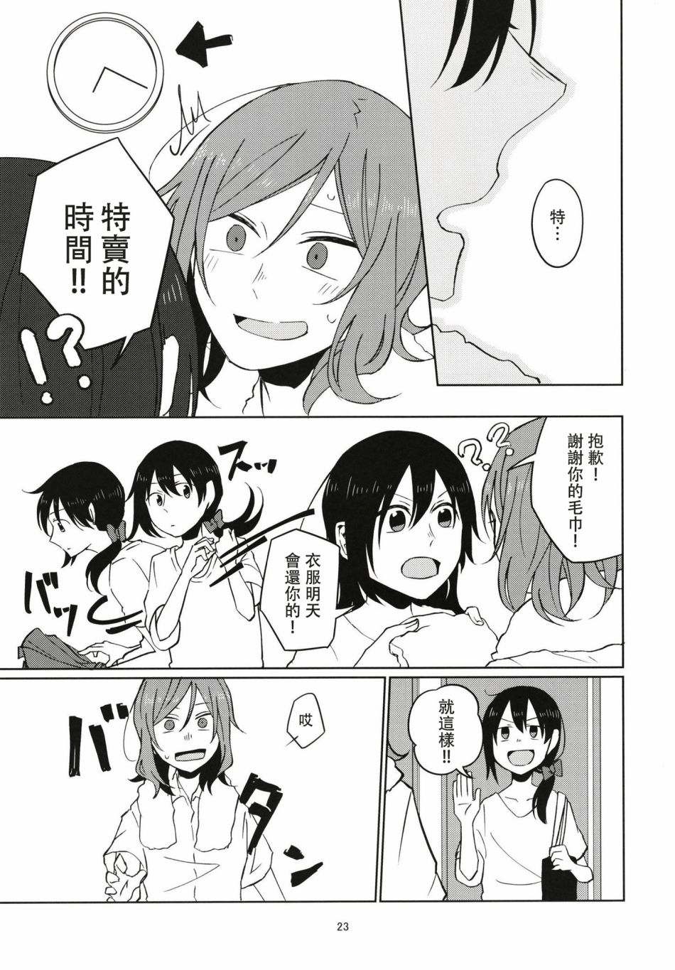 LoveLive - 所聞的唯有雨聲與心跳聲 - 5