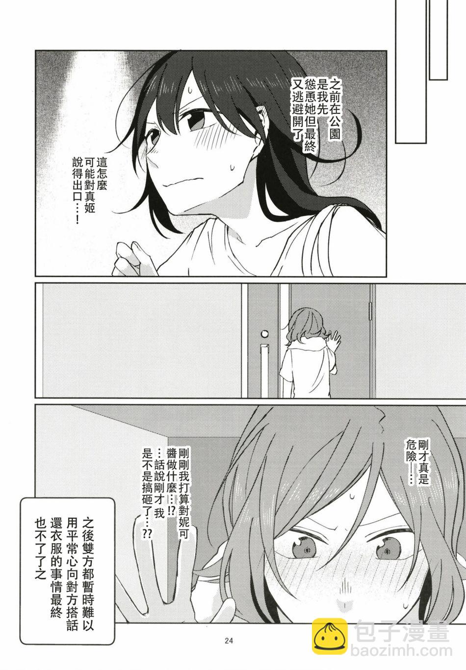 LoveLive - 所聞的唯有雨聲與心跳聲 - 6