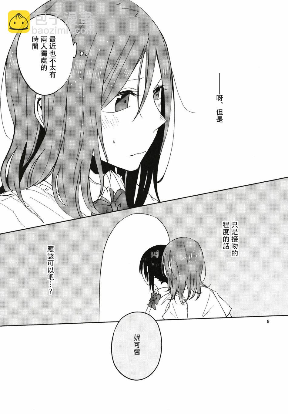 LoveLive - 所聞的唯有雨聲與心跳聲 - 3