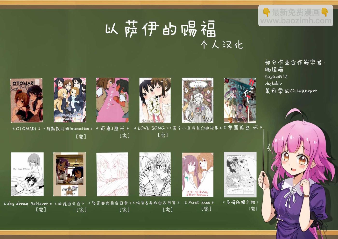 LoveLive - 愛情所賜之物 - 1