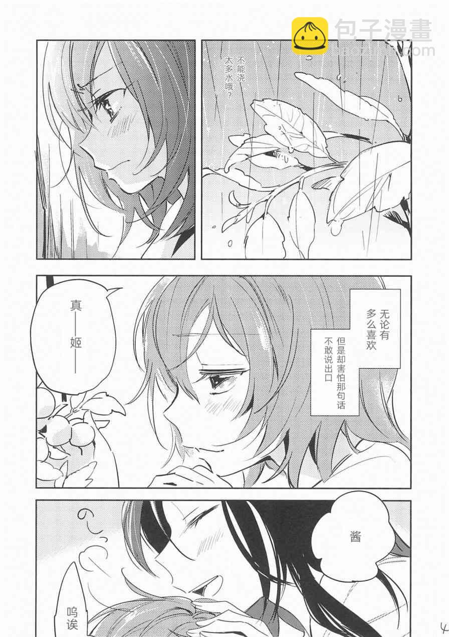 LoveLive - 愛情所賜之物 - 2