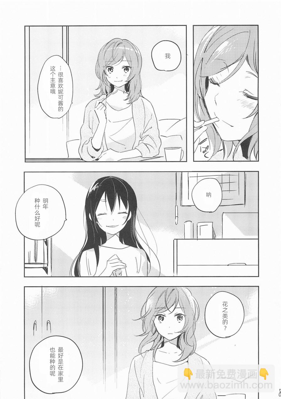 LoveLive - 愛情所賜之物 - 3