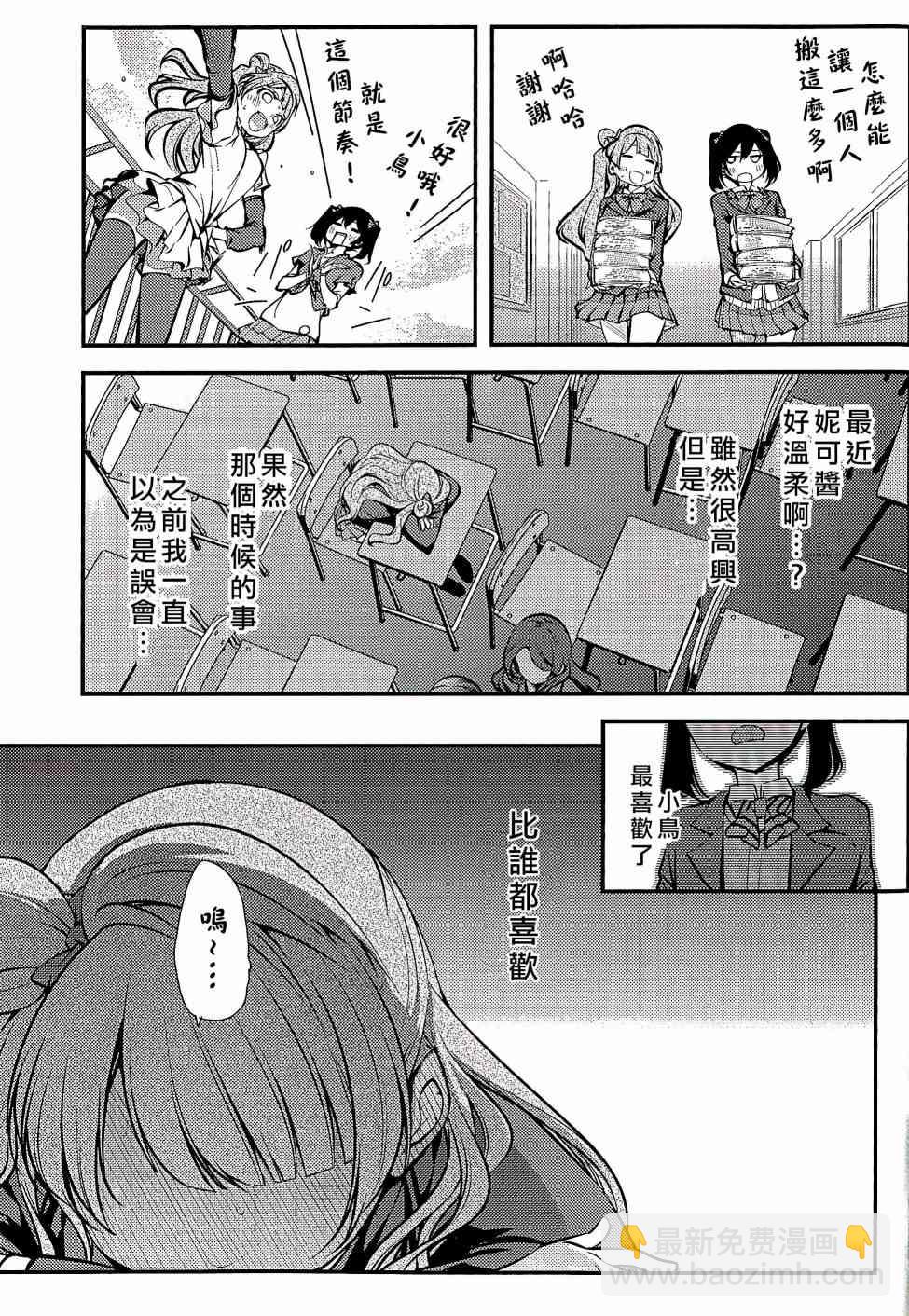 LoveLive - 不能告訴我嗎？ - 3