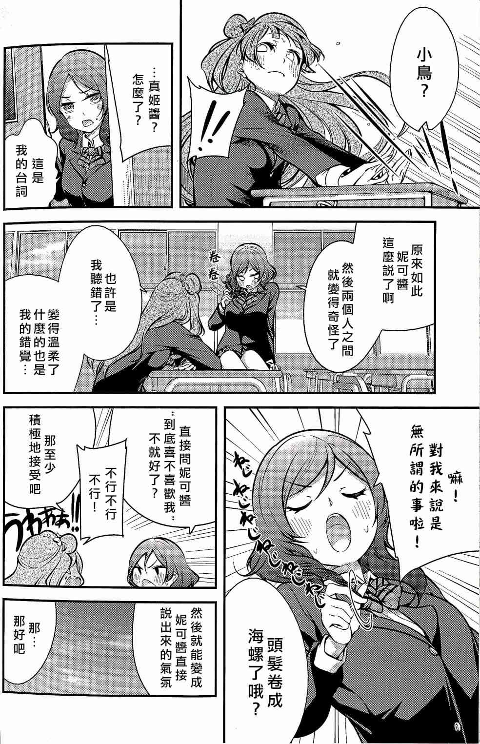 LoveLive - 不能告訴我嗎？ - 4