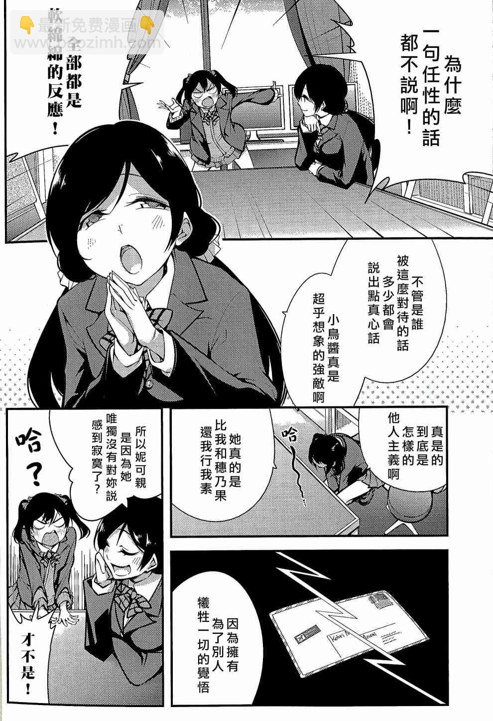 LoveLive - 不能告訴我嗎？ - 6