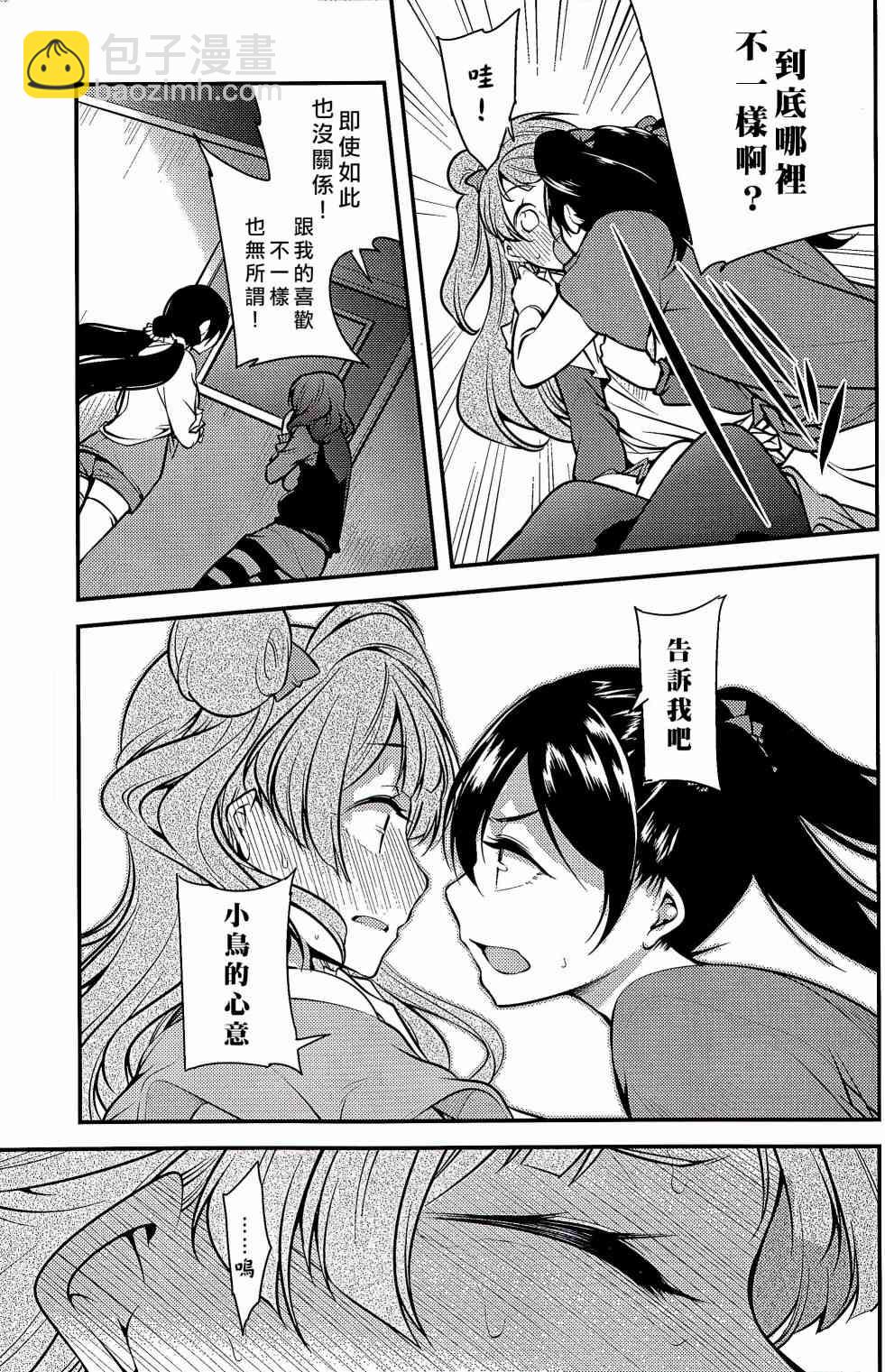 LoveLive - 不能告訴我嗎？ - 7