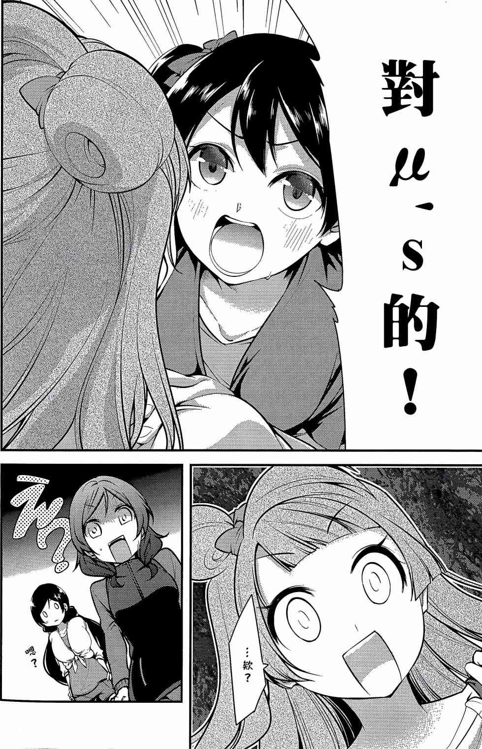 LoveLive - 不能告訴我嗎？ - 1