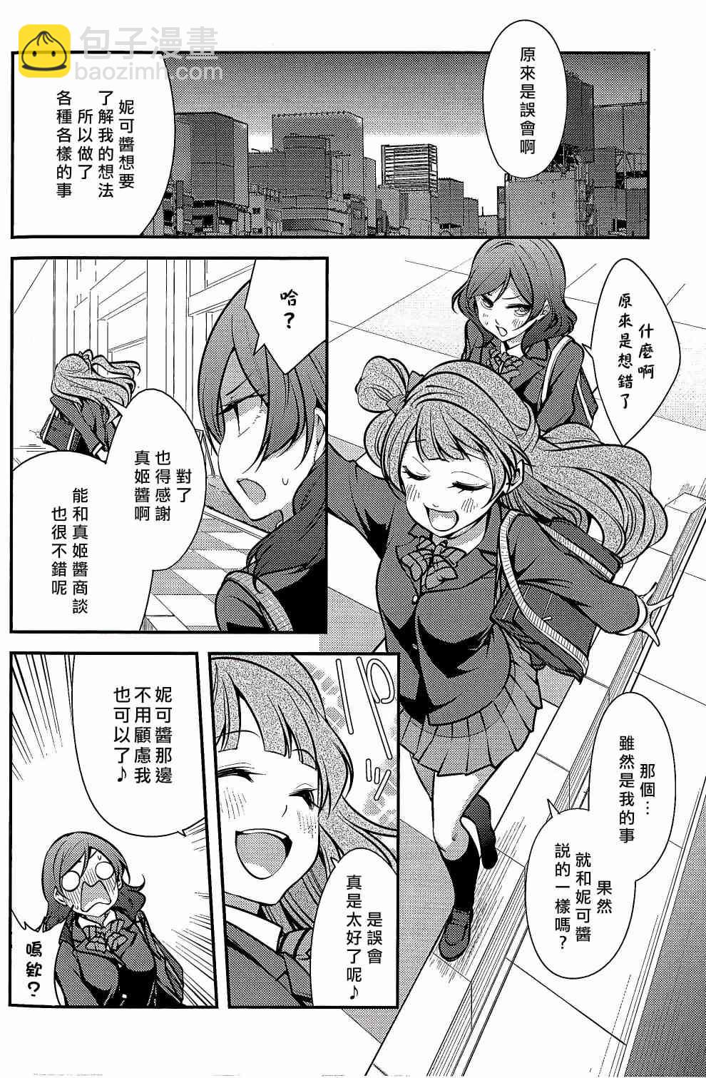 LoveLive - 不能告訴我嗎？ - 3