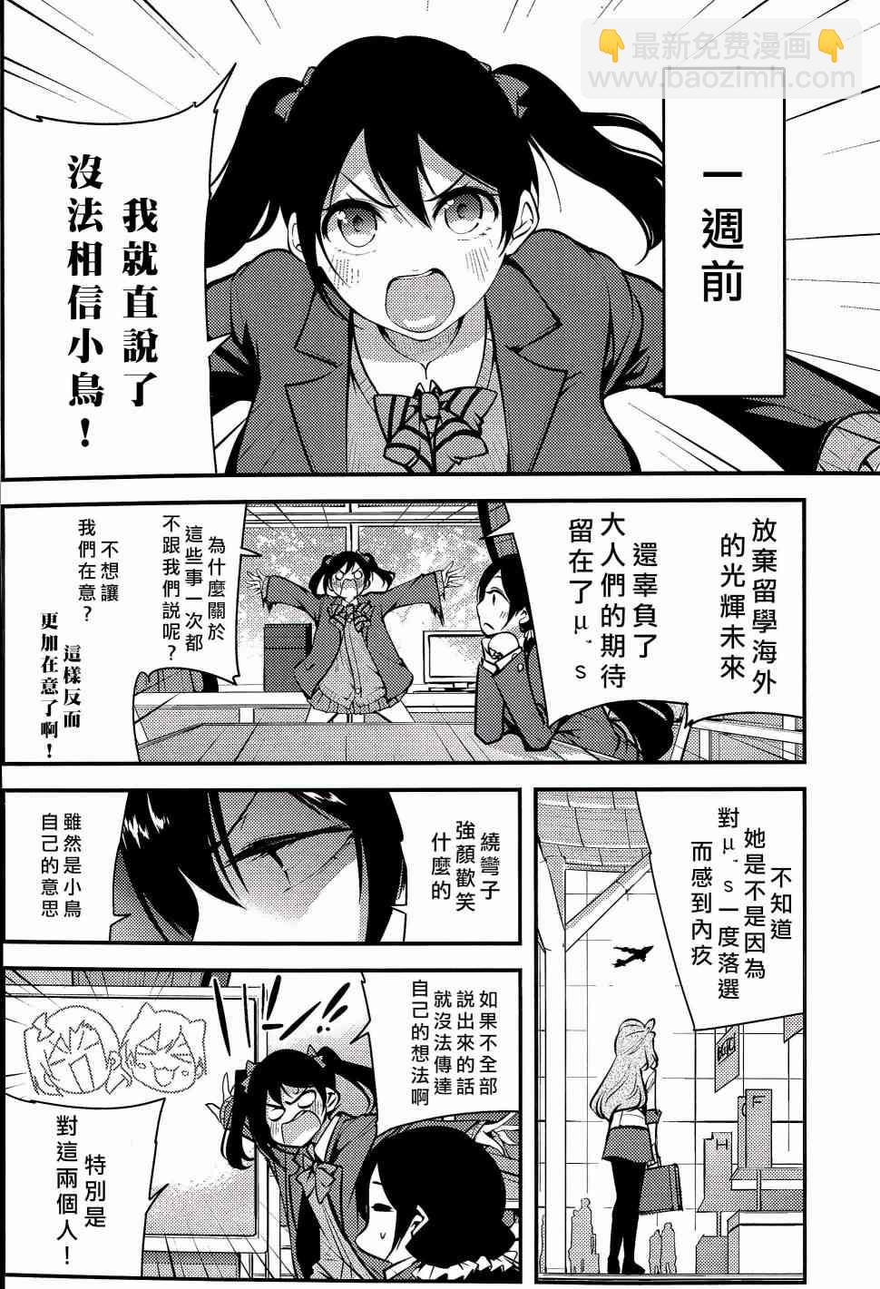 LoveLive - 不能告訴我嗎？ - 5