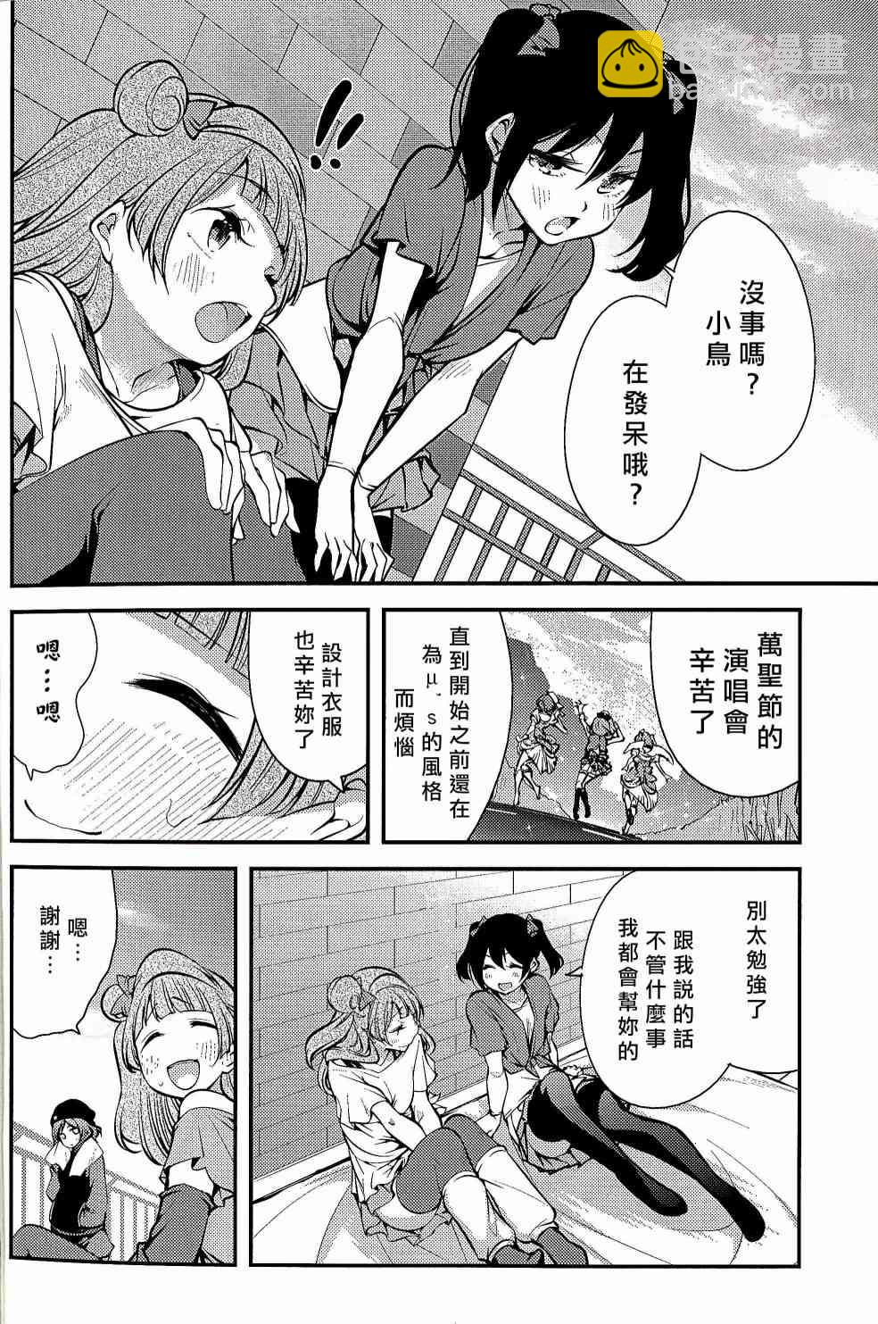 LoveLive - 不能告訴我嗎？ - 2