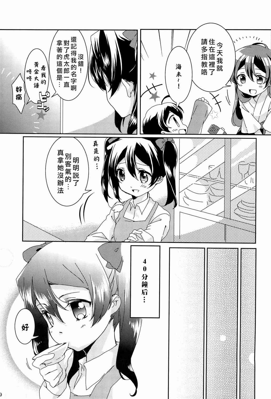 LoveLive - uminiko★dialy - 2