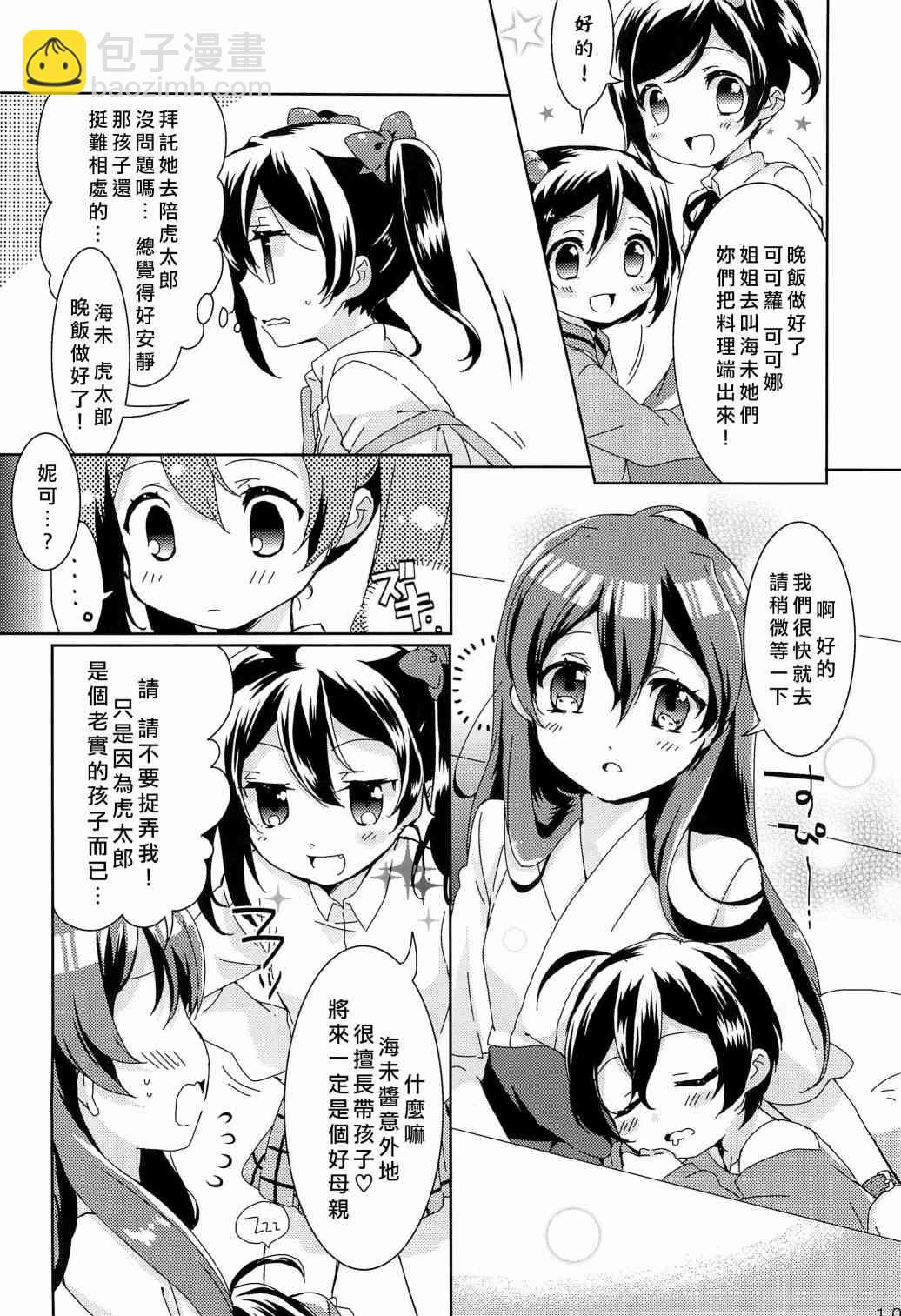 LoveLive - uminiko★dialy - 3