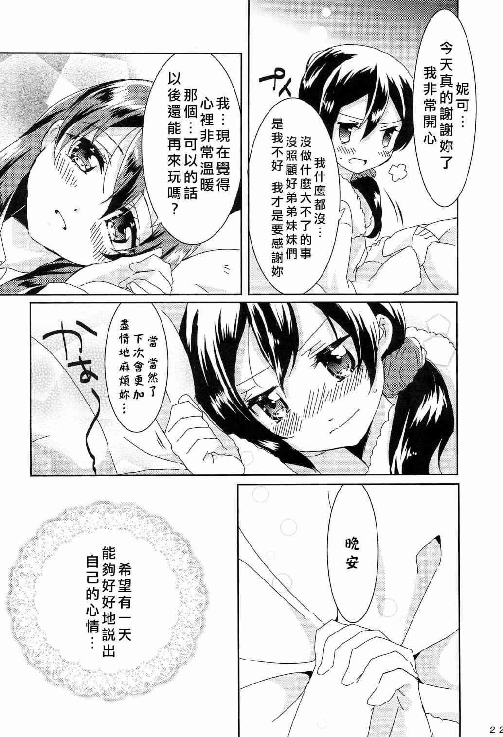 LoveLive - uminiko★dialy - 3