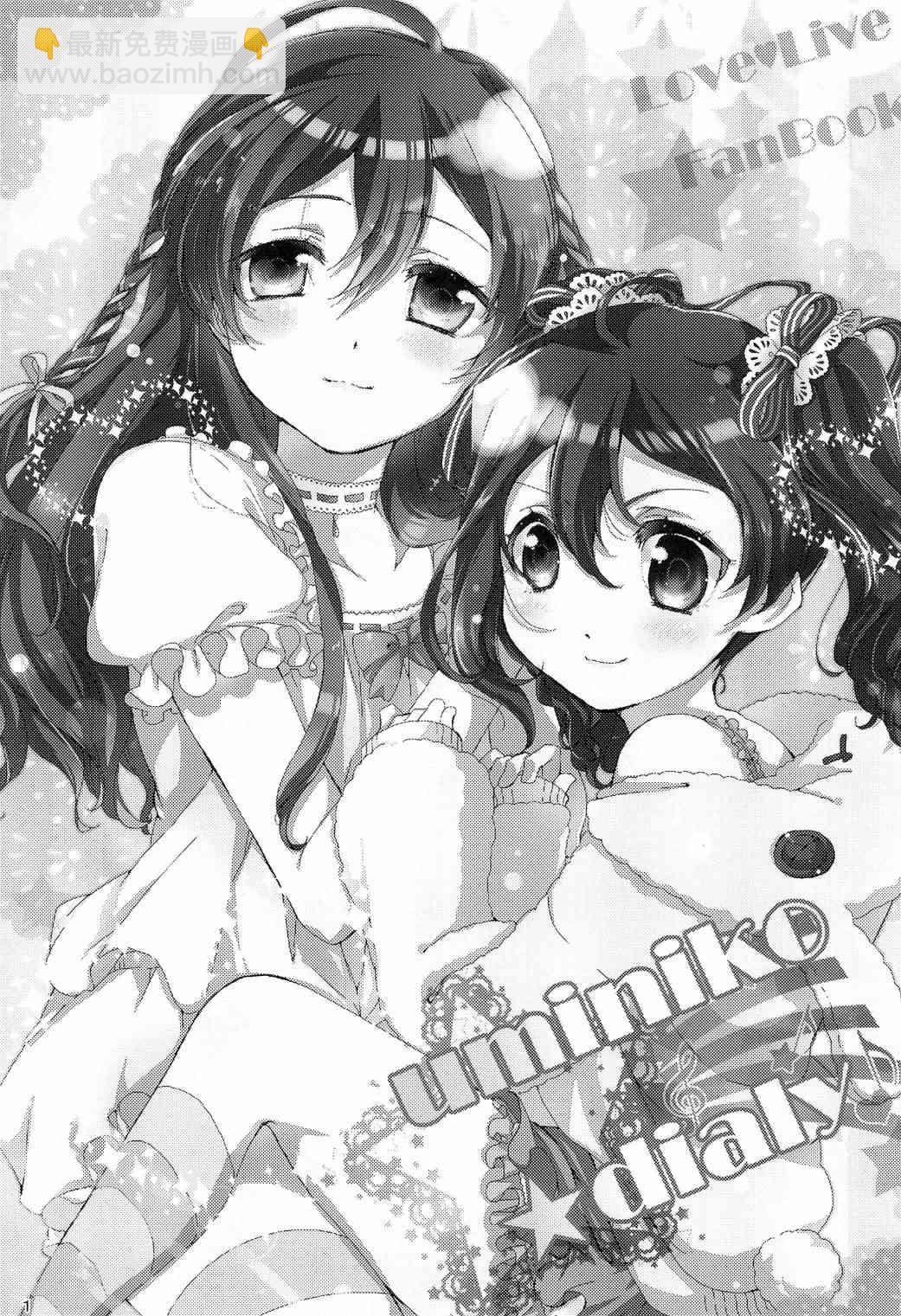 LoveLive - uminiko★dialy - 6