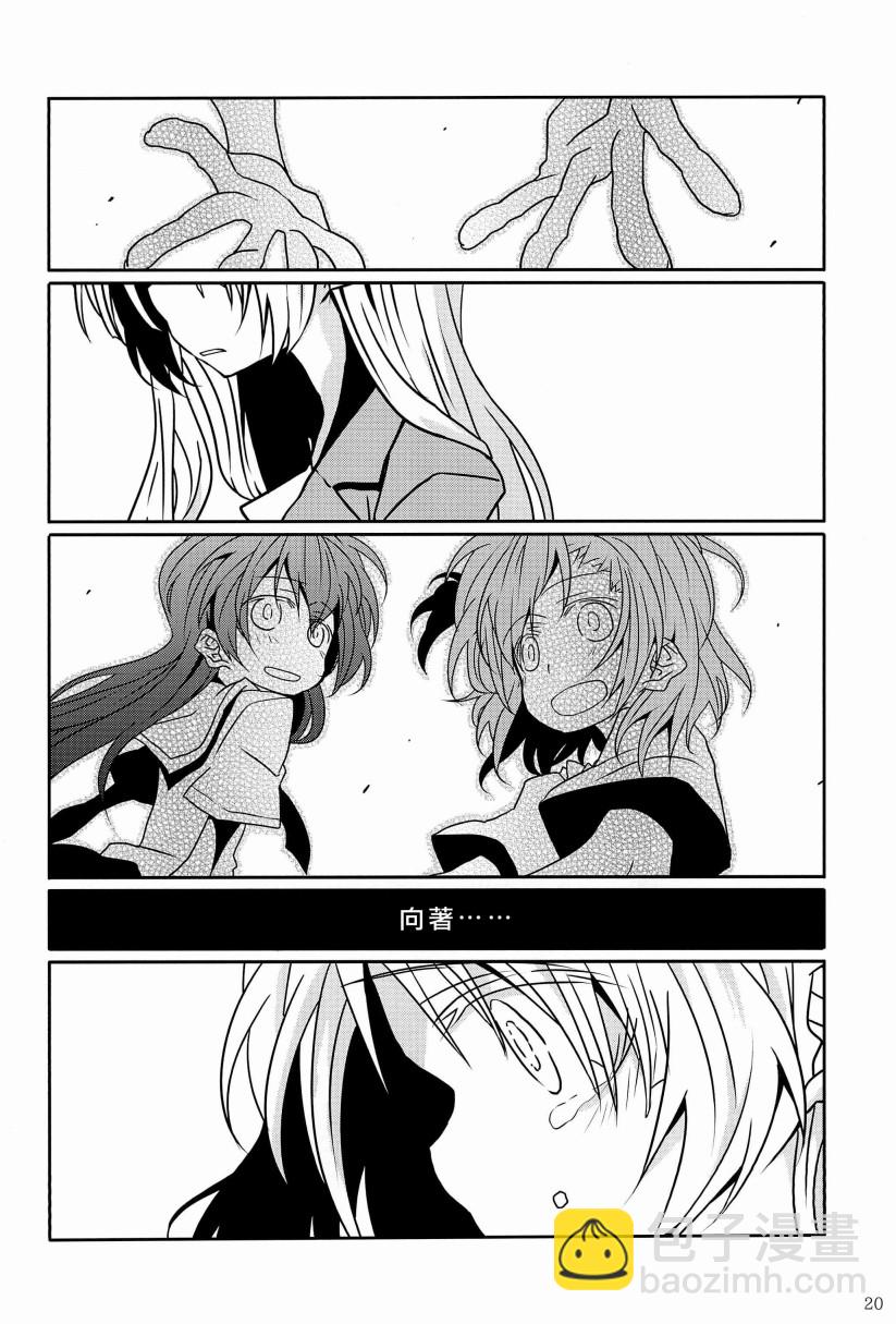 LoveLive - 一無所有的我飛蛾撲火的你(1/2) - 1