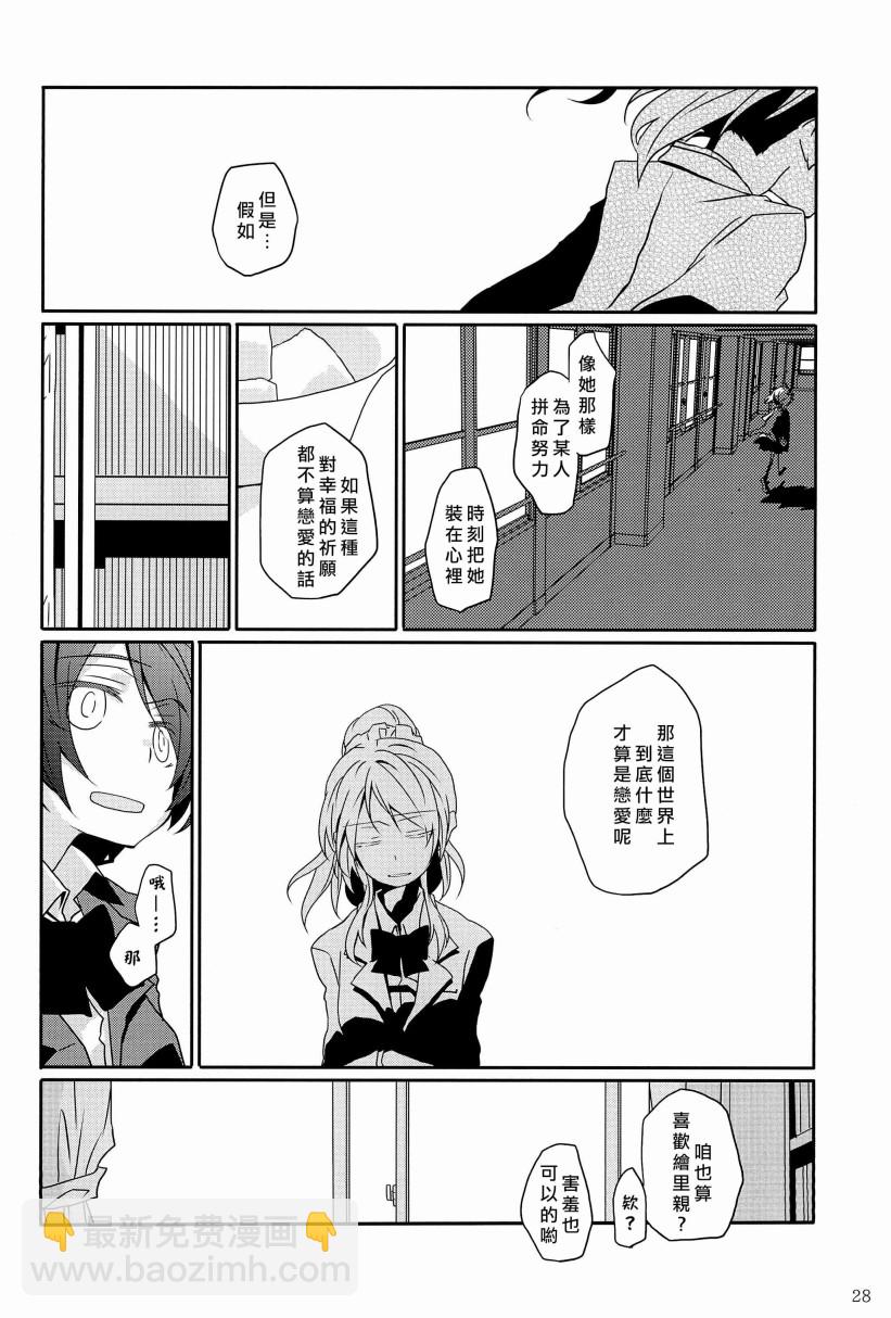 LoveLive - 一無所有的我飛蛾撲火的你(1/2) - 1