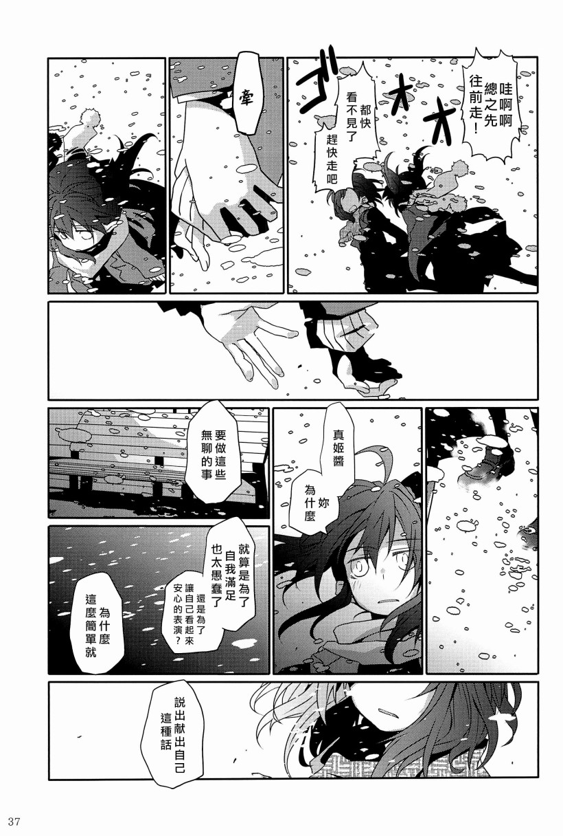 LoveLive - 一無所有的我飛蛾撲火的你(1/2) - 2