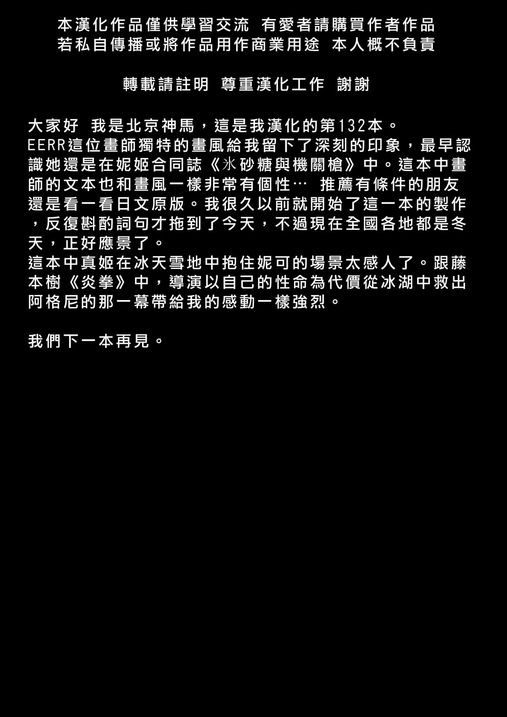 LoveLive - 一無所有的我飛蛾撲火的你(2/2) - 2