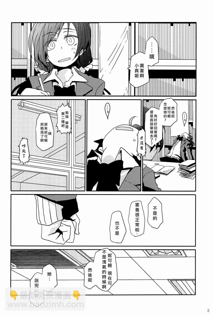 LoveLive - 一無所有的我飛蛾撲火的你(1/2) - 7