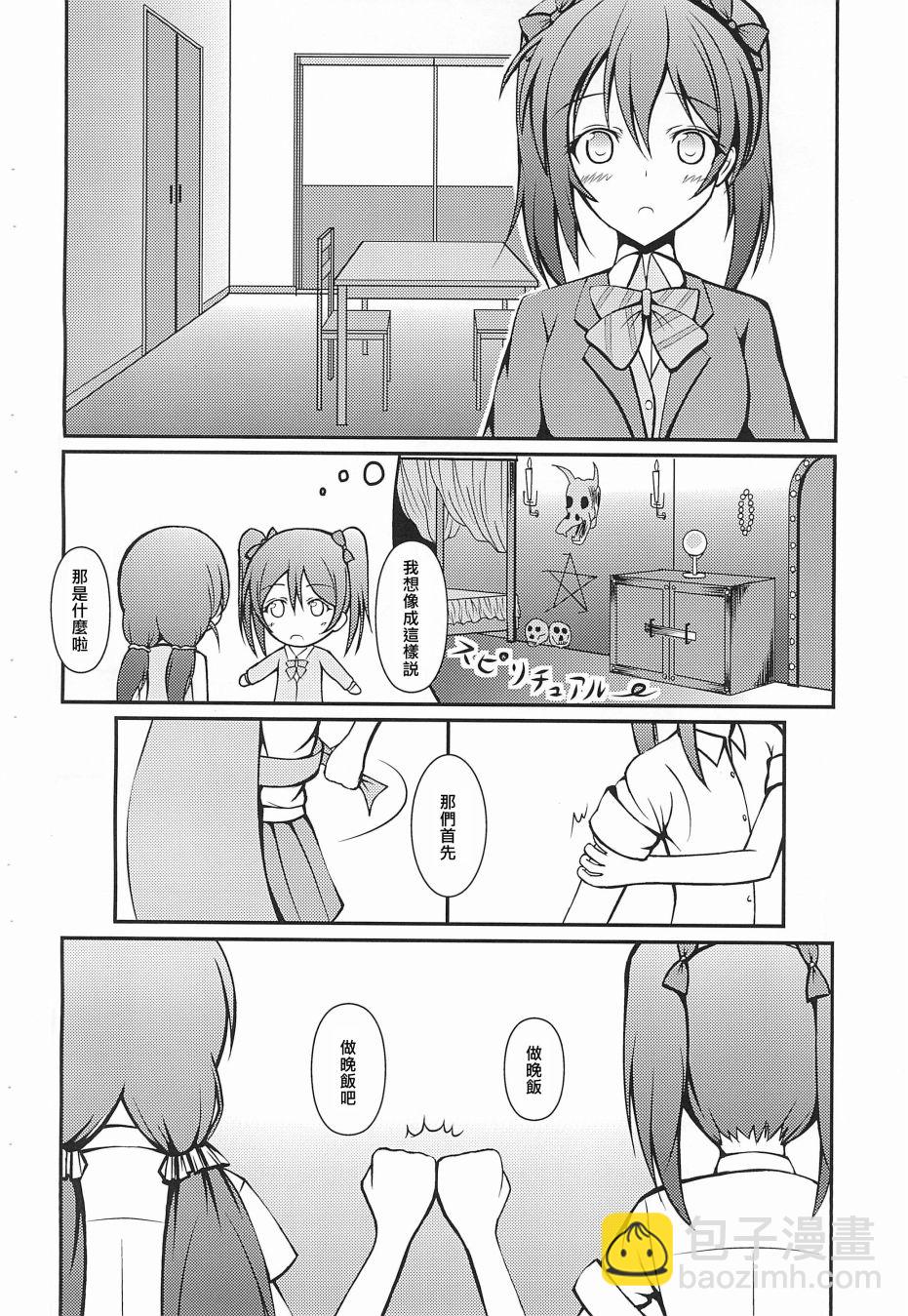 LoveLive - Electra Tristar(1/2) - 4