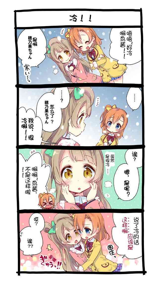 LoveLive - 果鳥四格 - 2