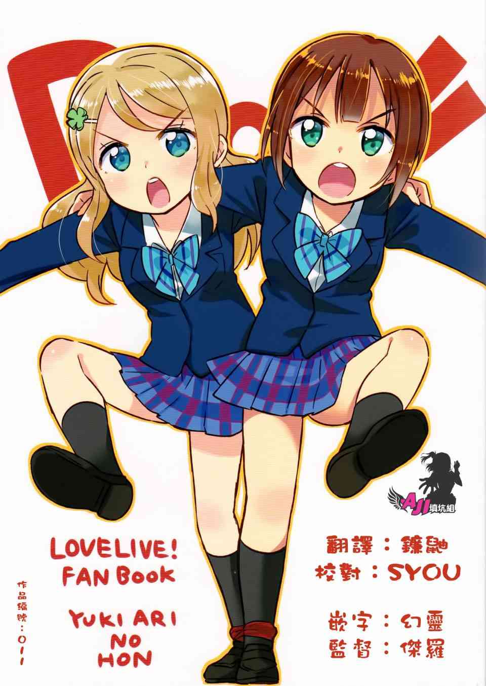 LoveLive - DO!! - 1