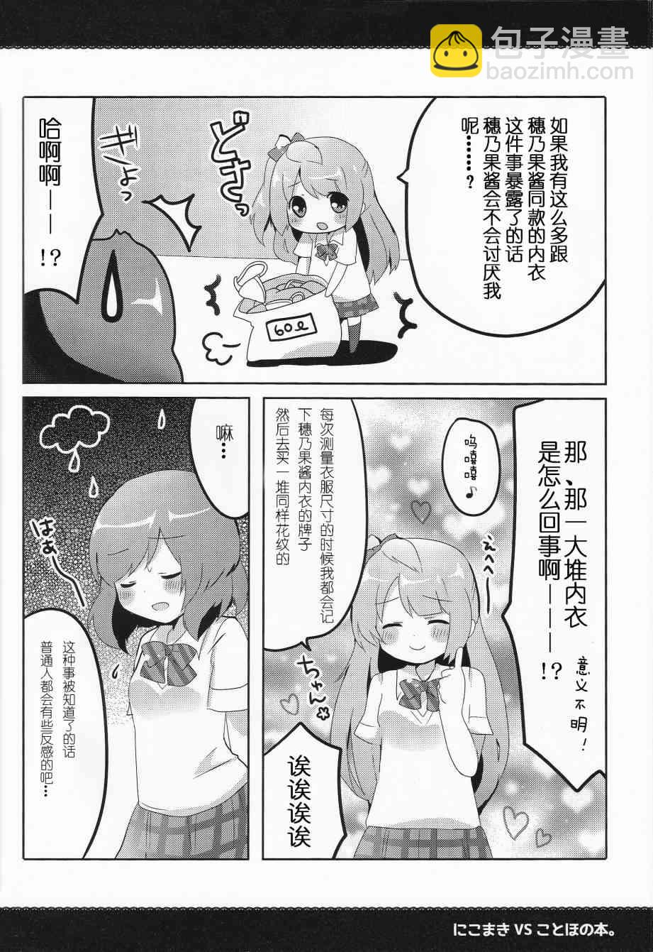 LoveLive - 妮姬VS果鳥之本 - 5