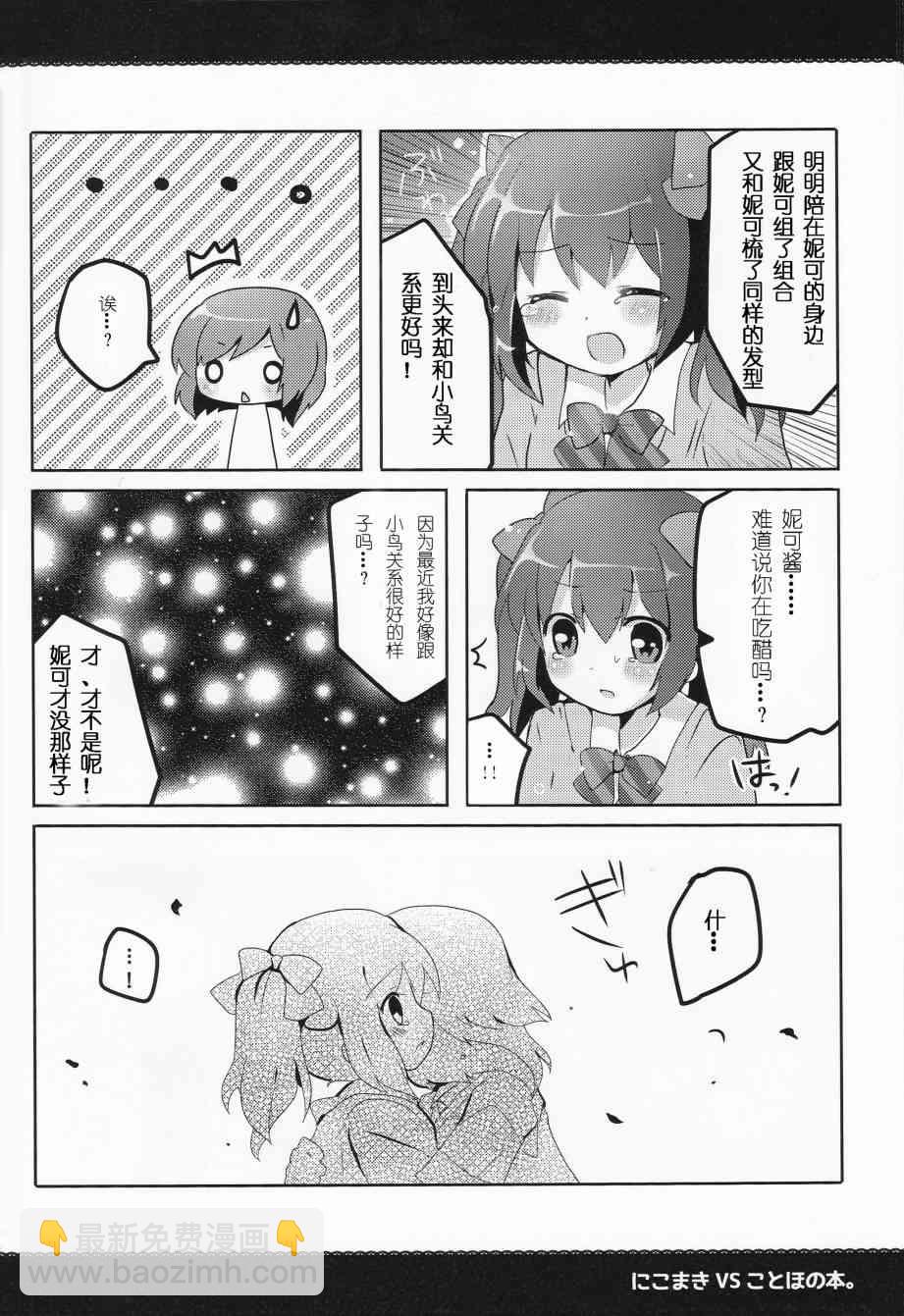 LoveLive - 妮姬VS果鳥之本 - 4