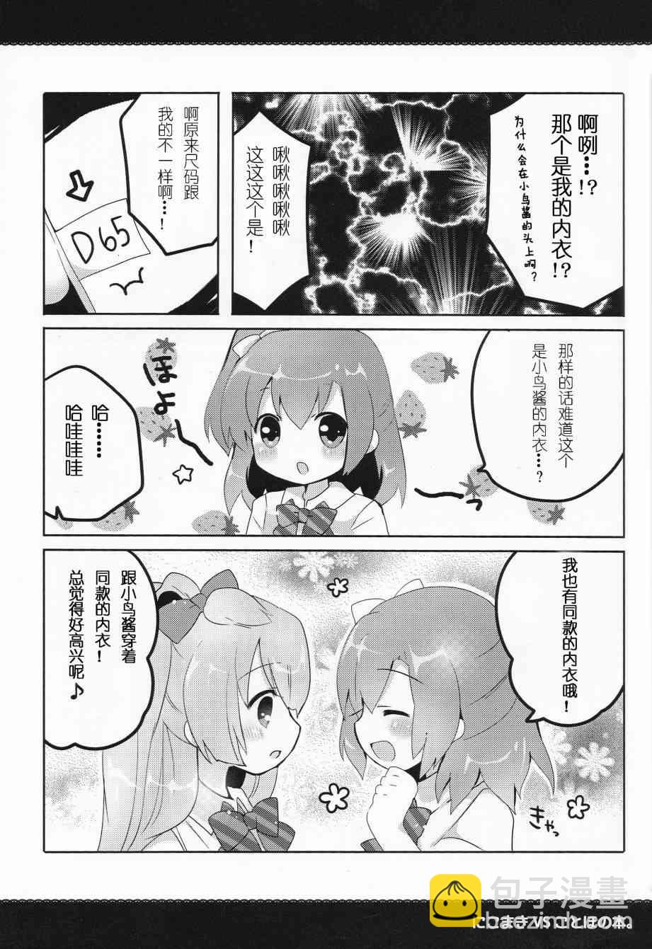 LoveLive - 妮姬VS果鳥之本 - 2