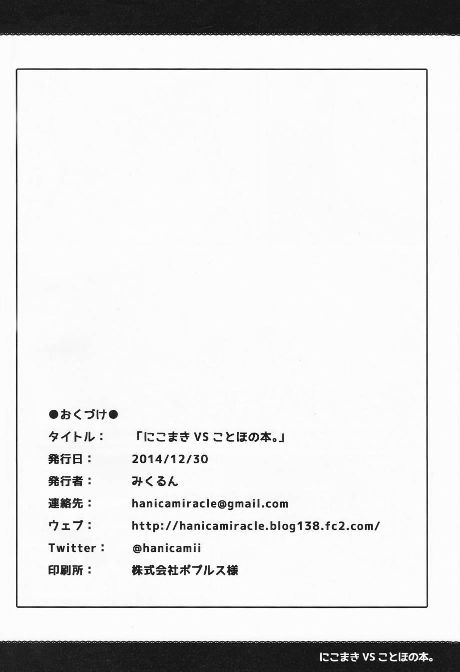 LoveLive - 妮姬VS果鳥之本 - 1