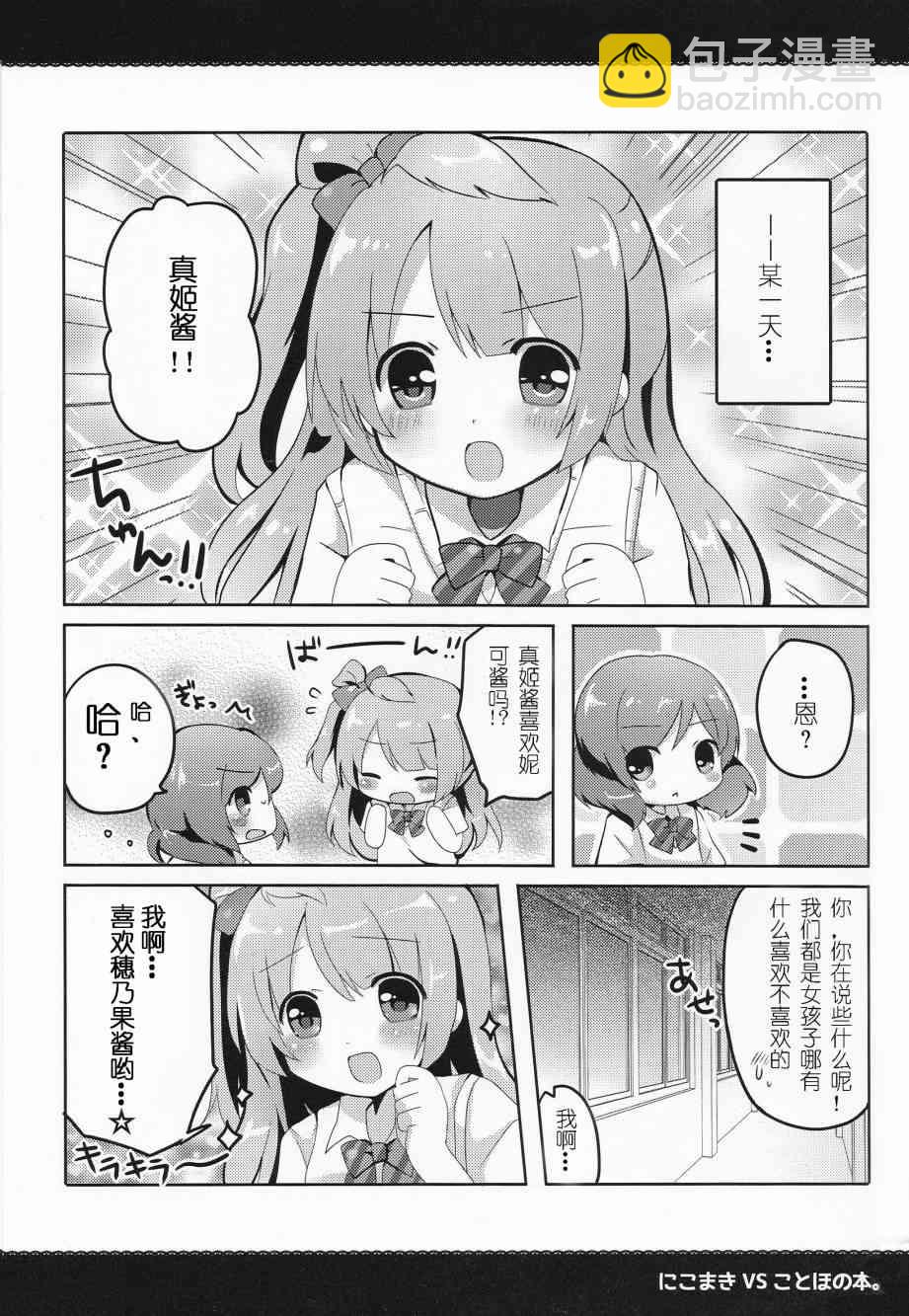 LoveLive - 妮姬VS果鳥之本 - 3