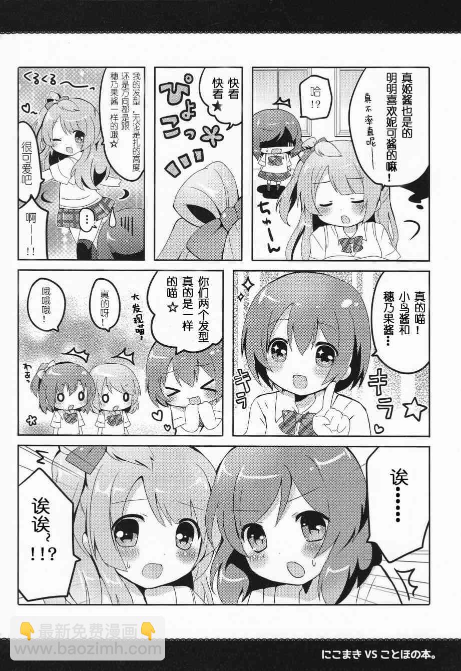 LoveLive - 妮姬VS果鳥之本 - 4