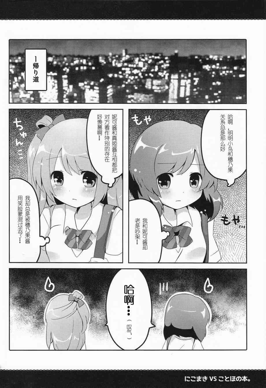 LoveLive - 妮姬VS果鳥之本 - 3