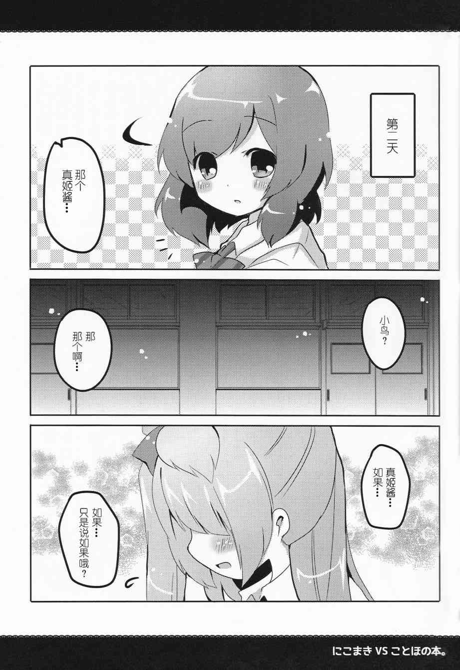 LoveLive - 妮姬VS果鳥之本 - 4