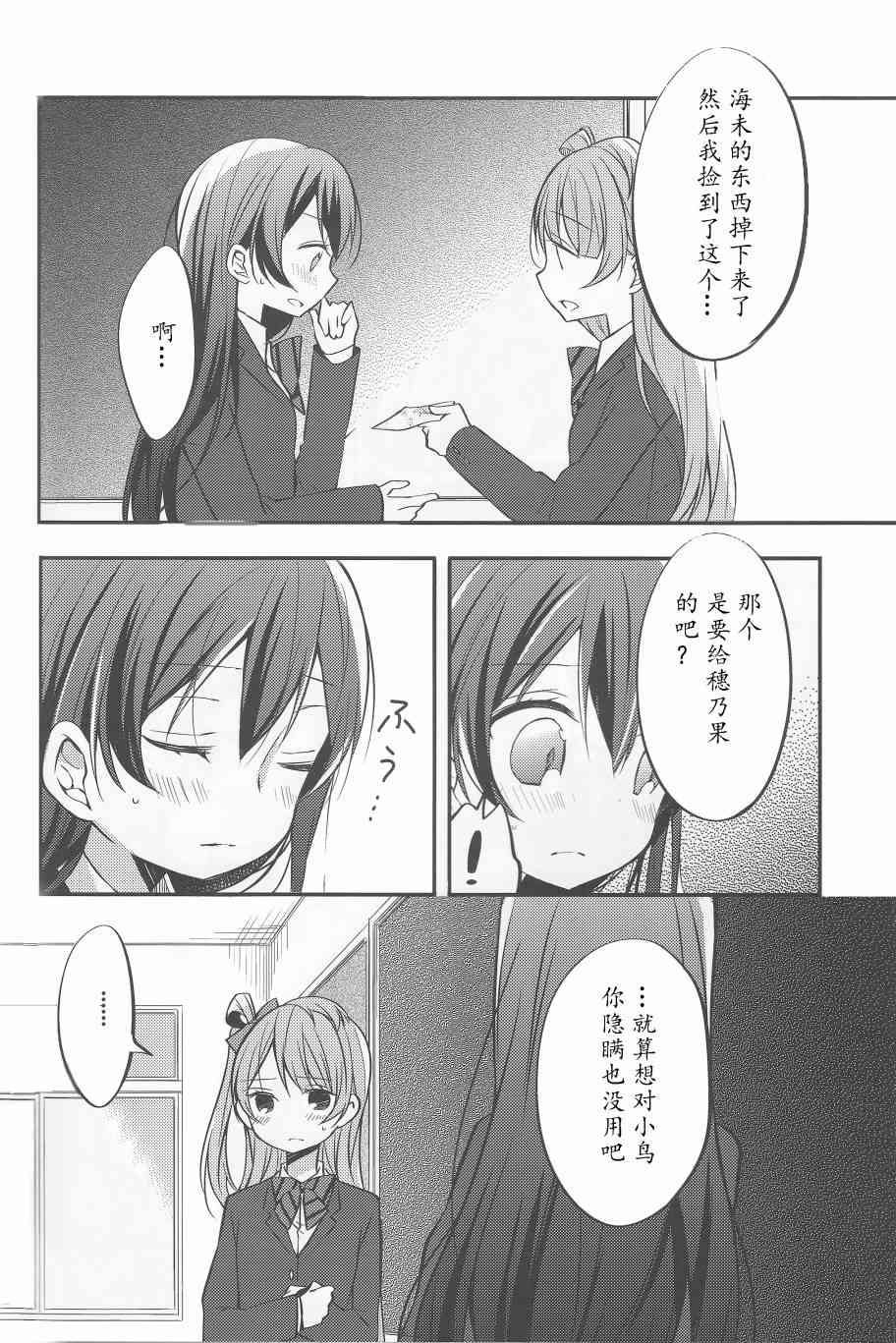 LoveLive - 爲她獻上的Linaria - 7