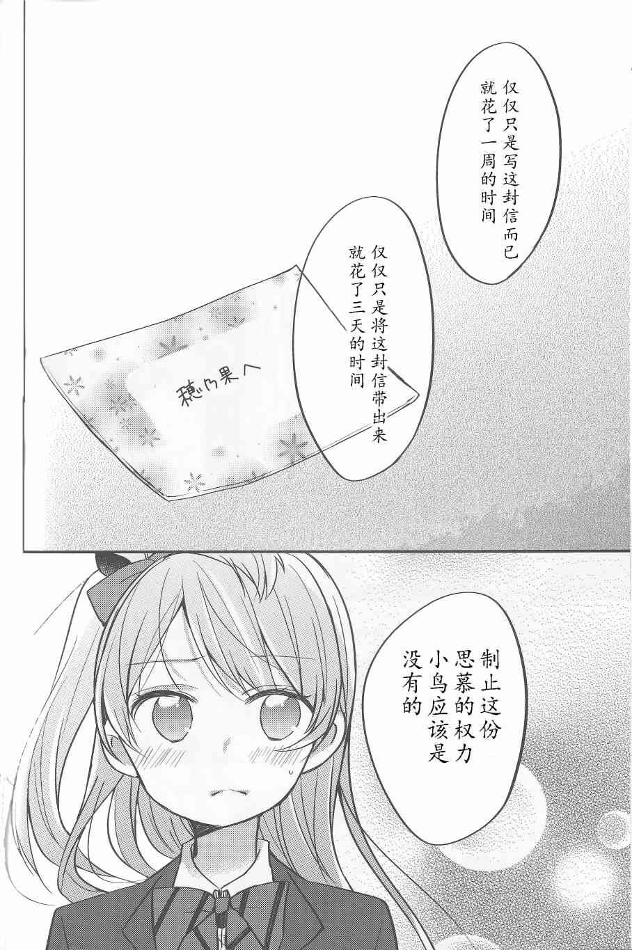 LoveLive - 爲她獻上的Linaria - 3