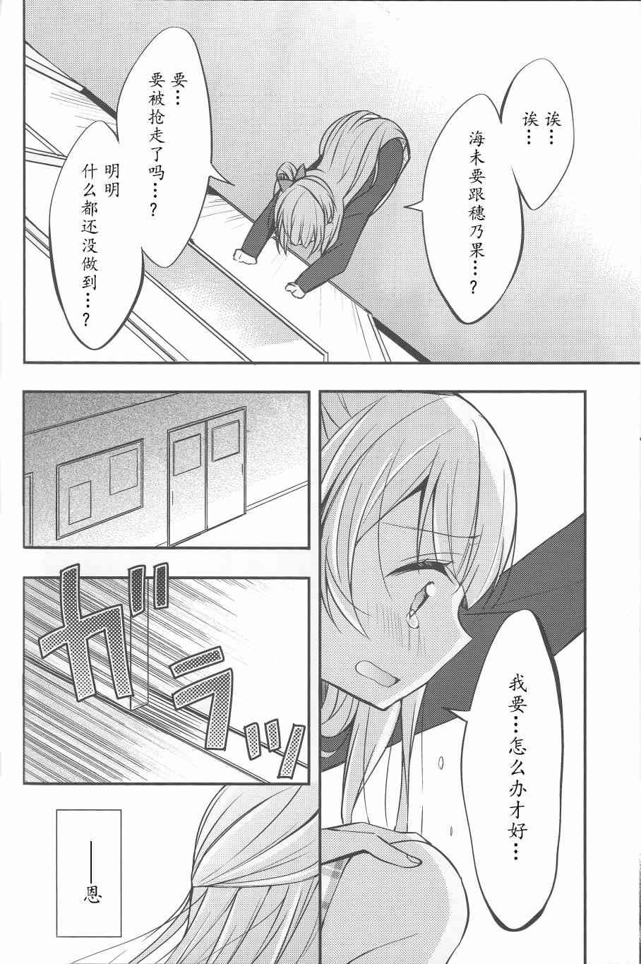 LoveLive - 爲她獻上的Linaria - 7