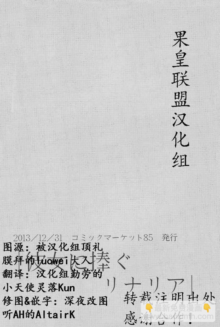 LoveLive - 爲她獻上的Linaria - 3