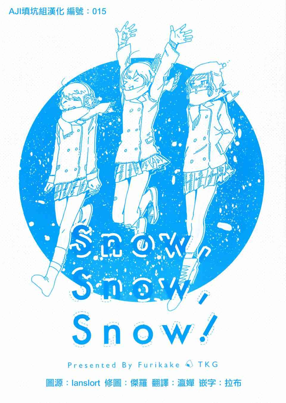 LoveLive - Snow, Snow, Snow! - 1