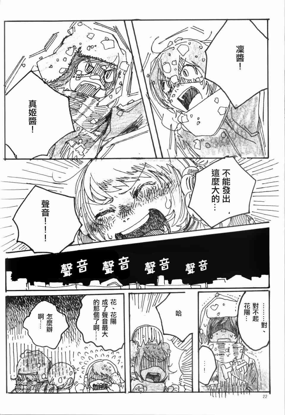 LoveLive - Snow, Snow, Snow! - 3