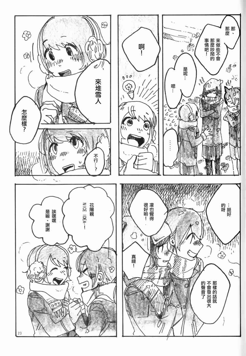 LoveLive - Snow, Snow, Snow! - 4