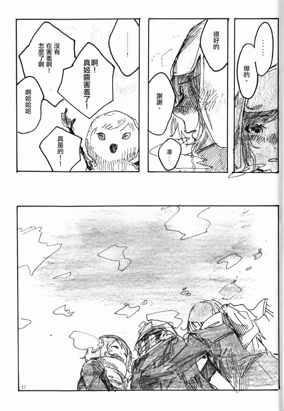 LoveLive - Snow, Snow, Snow! - 2