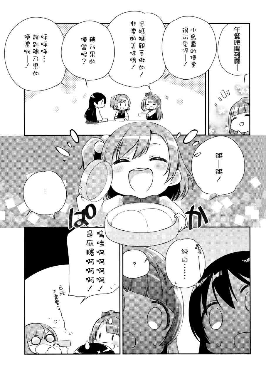 LoveLive - 音乃木阪幼兒園 - 5