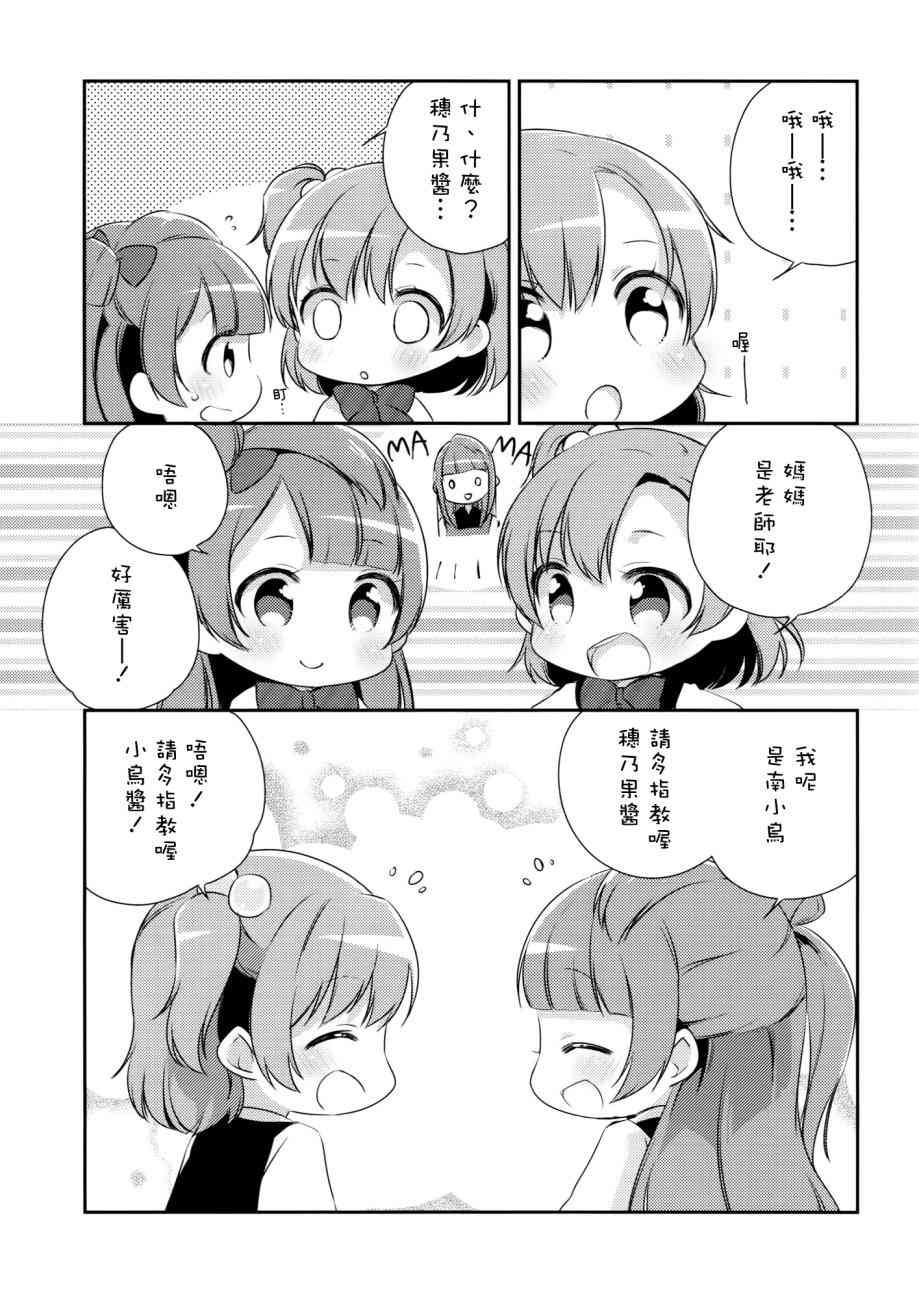 LoveLive - 音乃木阪幼兒園 - 1