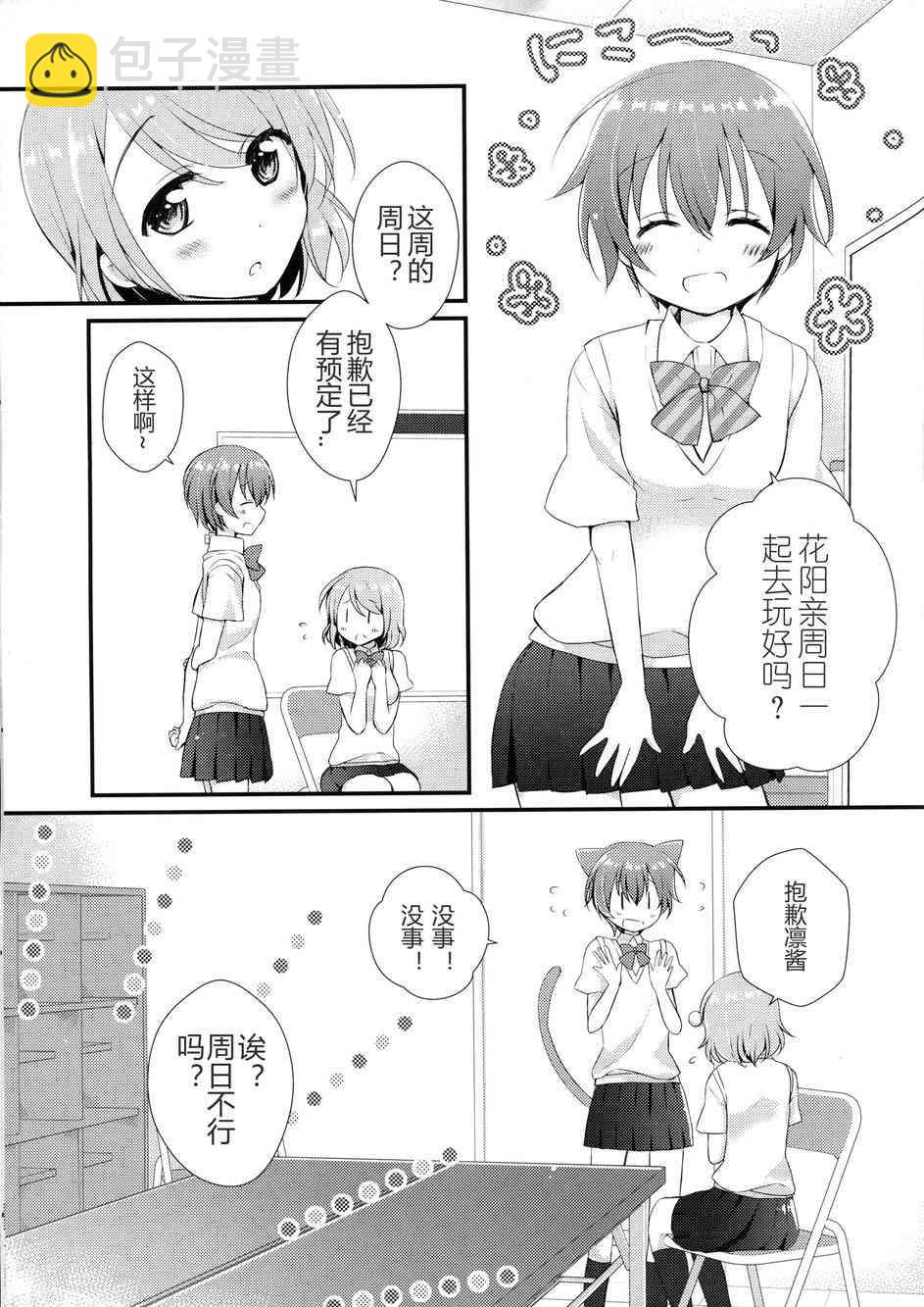 LoveLive - 花凜大恐慌 - 4